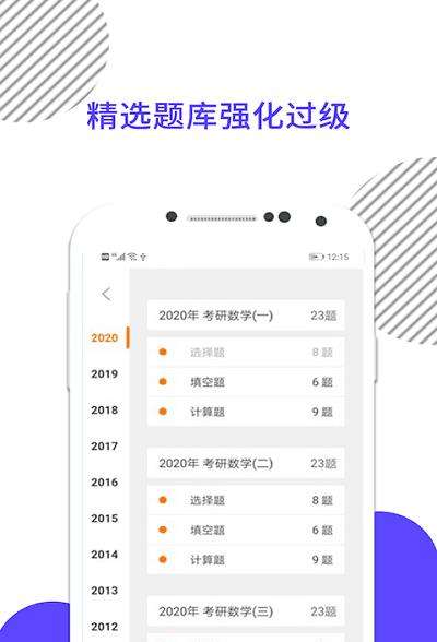考研数学米题库软件下载