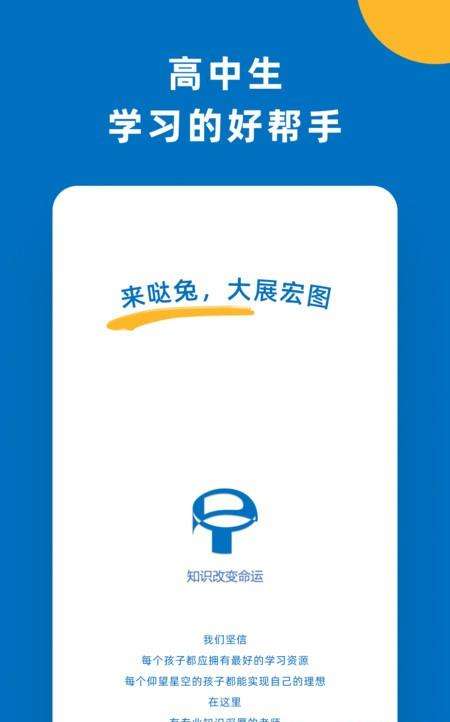 哒兔高中学习app下载