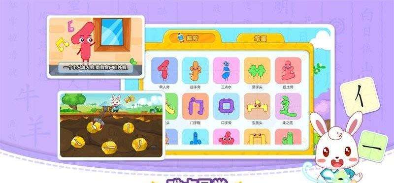 兔小贝识字下载最新版
