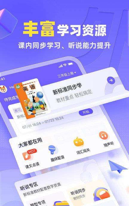 外研u学校园版app下载