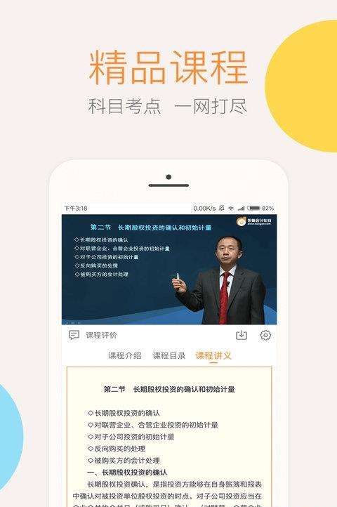云会计课堂安卓手机版下载