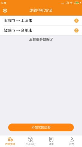 货喜司机版