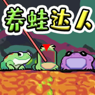青蛙模拟
