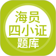 海员四小证
