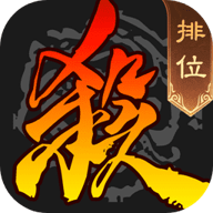 三国杀qq微信登录版  4.2.6
