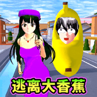 樱校跑酷逃离外星人