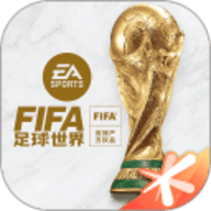 FIFA足球世界云