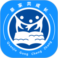泉家共成长