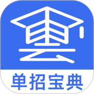 单招考试宝典