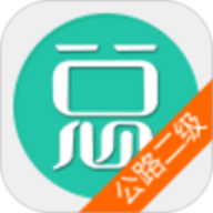 二级建造师公路工程